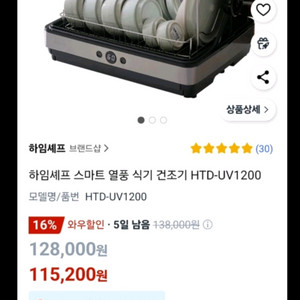 하임셰프 HTD-UV1200 식기건조기