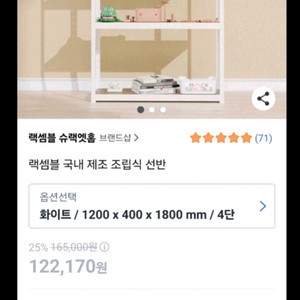 슈랙셈블 4단 선반 화이트 새상품