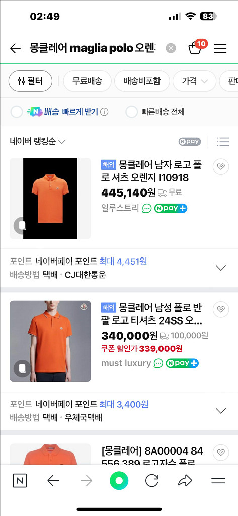 몽클레어 오렌지색 남성 반팔 폴로셔츠입니다--3