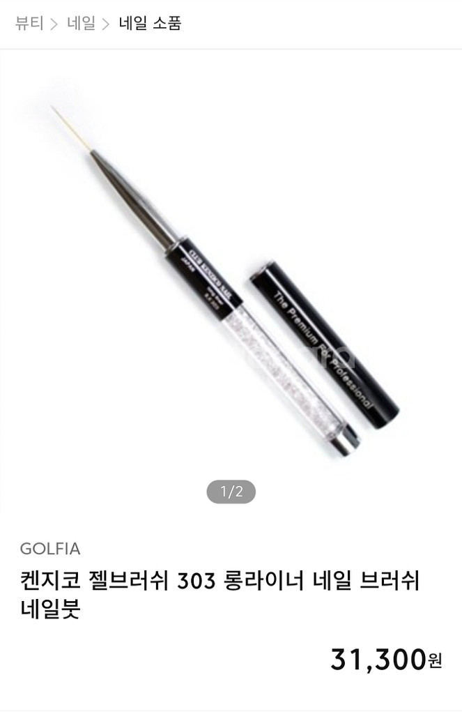 켄지코 젤브러쉬--0