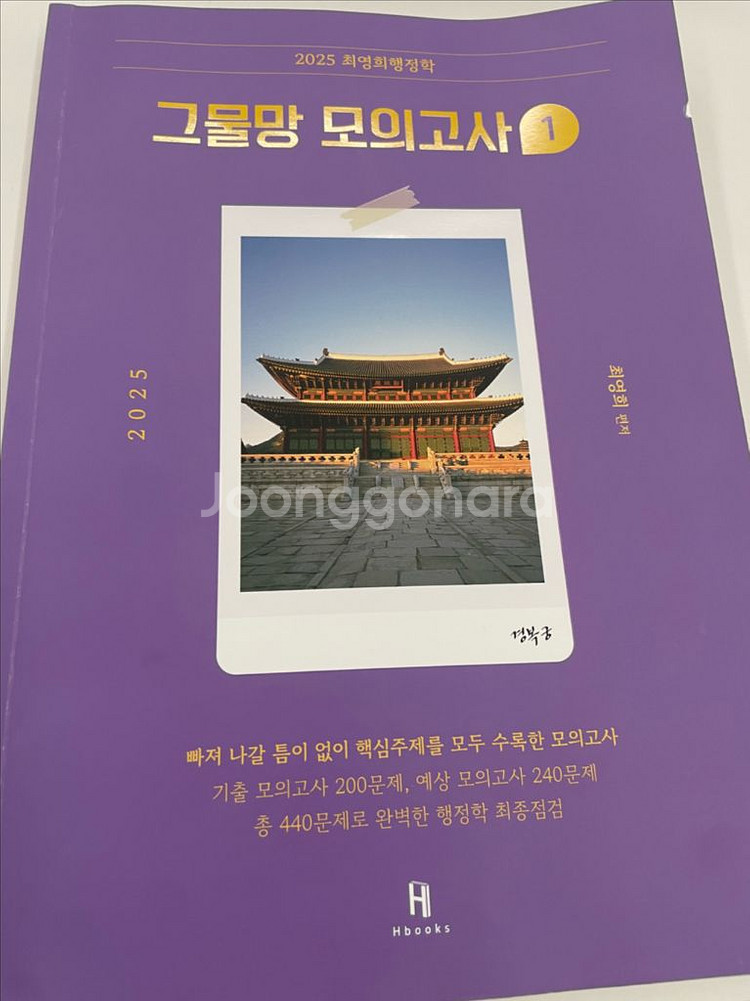 2025 최영희 행정학 그물망 모의고사 1편--0