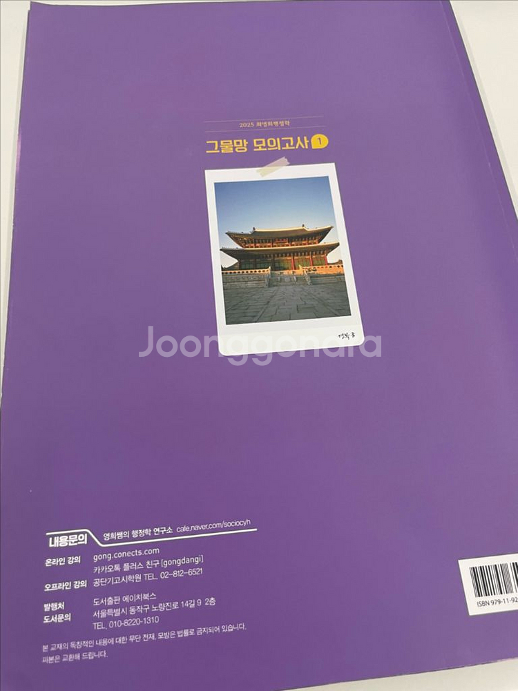 2025 최영희 행정학 그물망 모의고사 1편--1