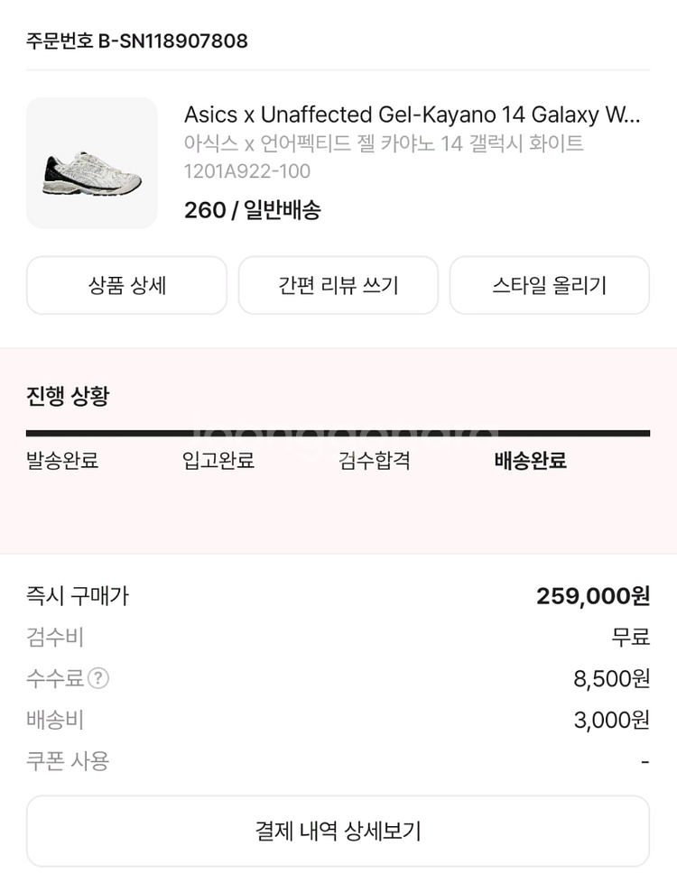 아식스 젤 카야노 14 갤럭시화이트 / 260--5