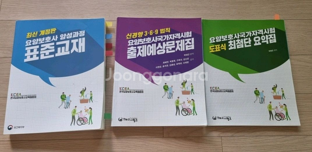 요양보호사 교재&기출문제지*3권--0