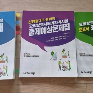 요양보호사 교재&기출문제지*3권