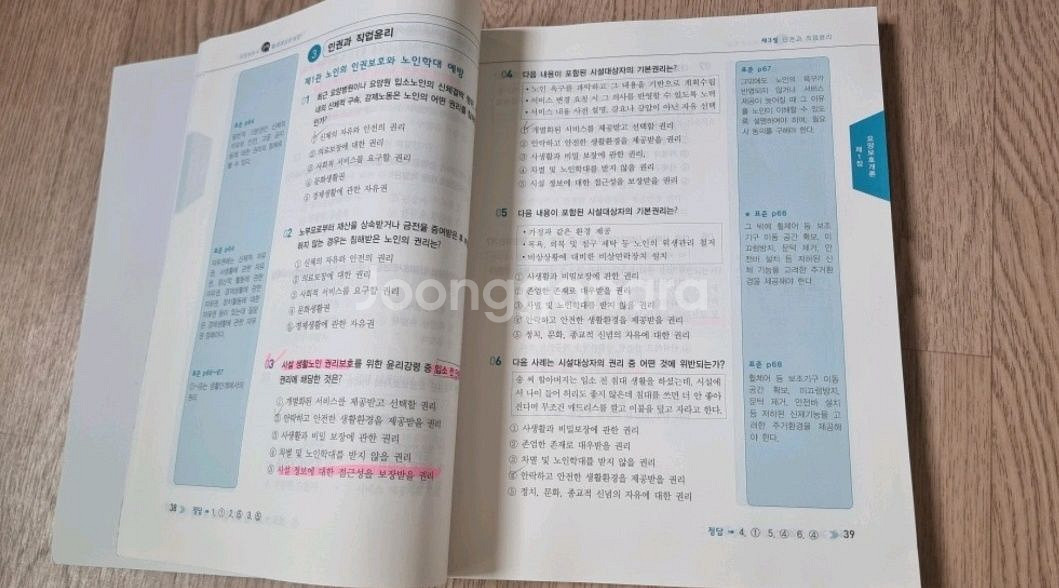 요양보호사 교재&기출문제지*3권--1
