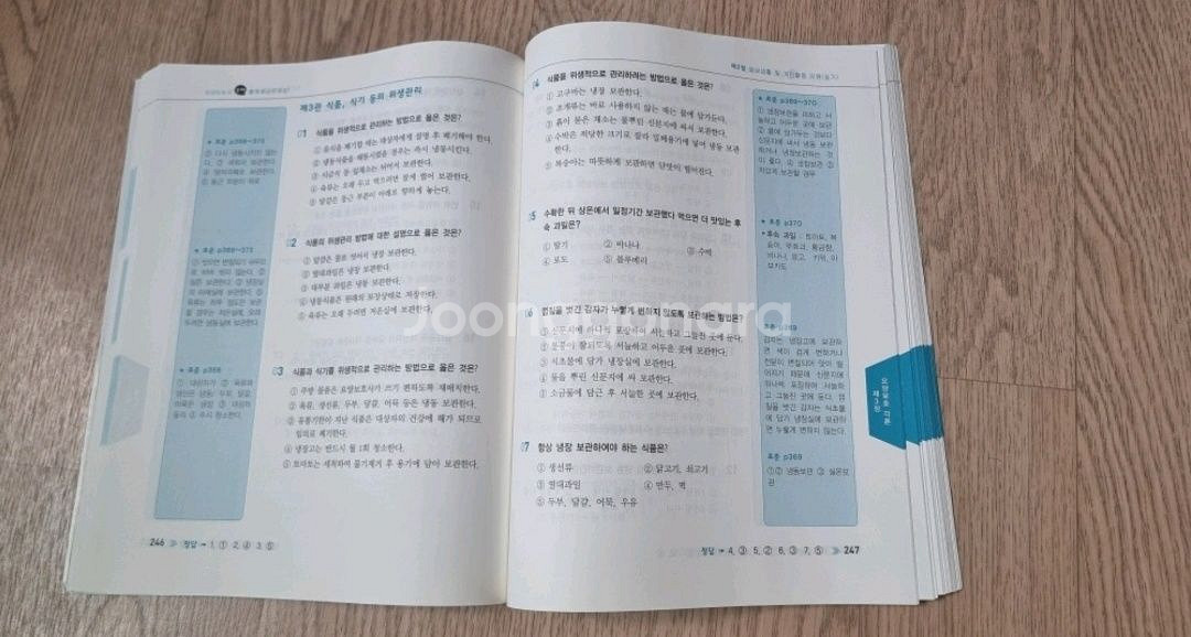 요양보호사 교재&기출문제지*3권--2