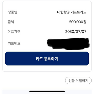 대한항공 기프트카드