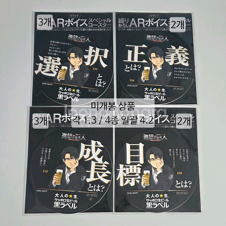 진격의 거인 진격거 리바이 삿포로 맥주특전 AR 코스터--0