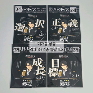 진격의 거인 진격거 리바이 삿포로 맥주특전 AR 코스터