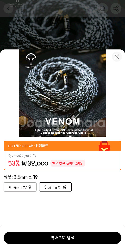 큐델릭스5k 용세베놈3.5 커스텀케이블팝니다.--2