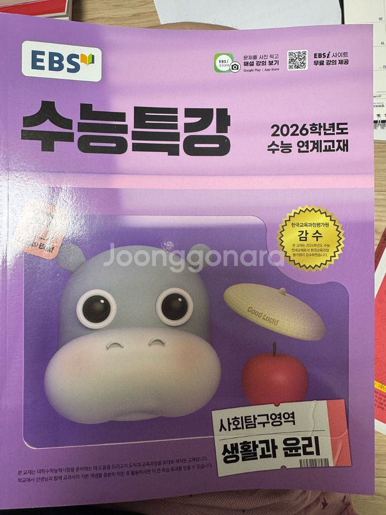 2026수능특강 생활과윤리--0