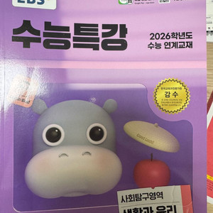 2026수능특강 생활과윤리