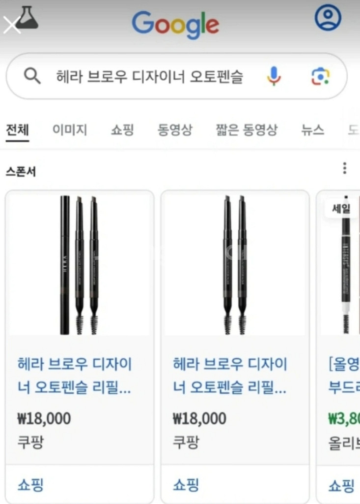 헤라 브로우 새상품 반값에 드려요.--0