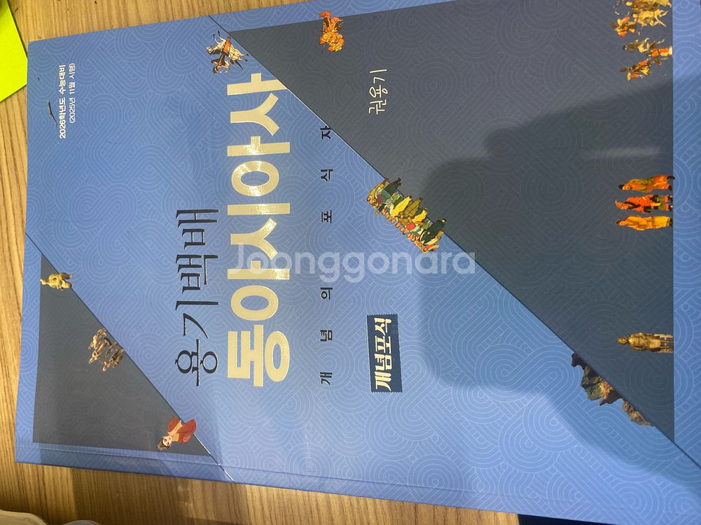 권용기 동아시아책 급처!--0