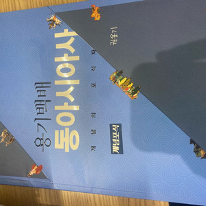 권용기 동아시아책 급처!