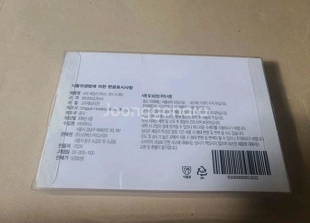[정품/새상품] 스타벅스 세일러 아이스 큐브 트레이--2
