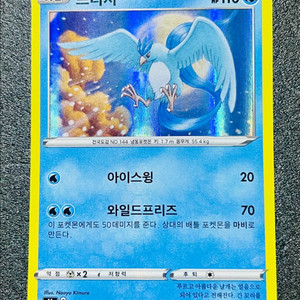 [포켓몬 카드] 프리져(2022)