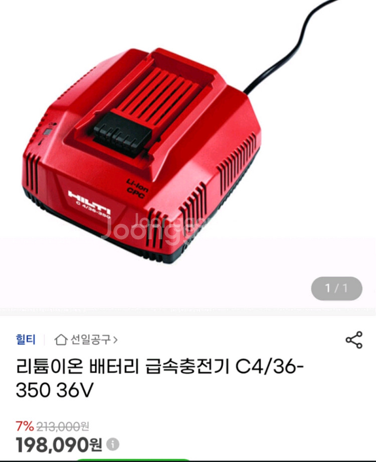 [HILTI]힐티충전기C4/36-350 고속충전기 만--1