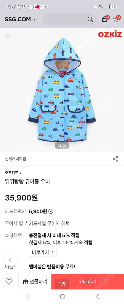 오즈키즈 유아 우비--0