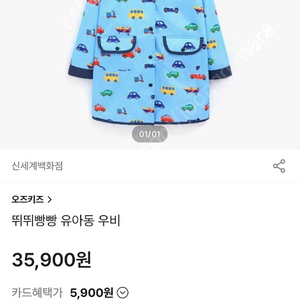 오즈키즈 유아 우비