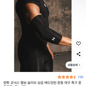 런투 코닉스 엘보 슬리브L (신동급)