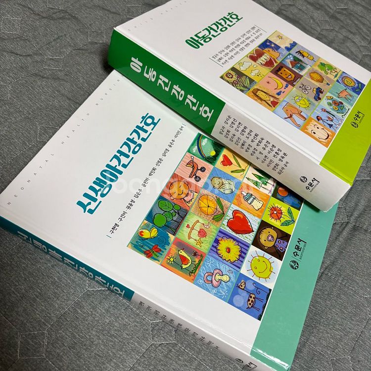 수문사 아동건강간호 신생아건강간호 SET 2권--1