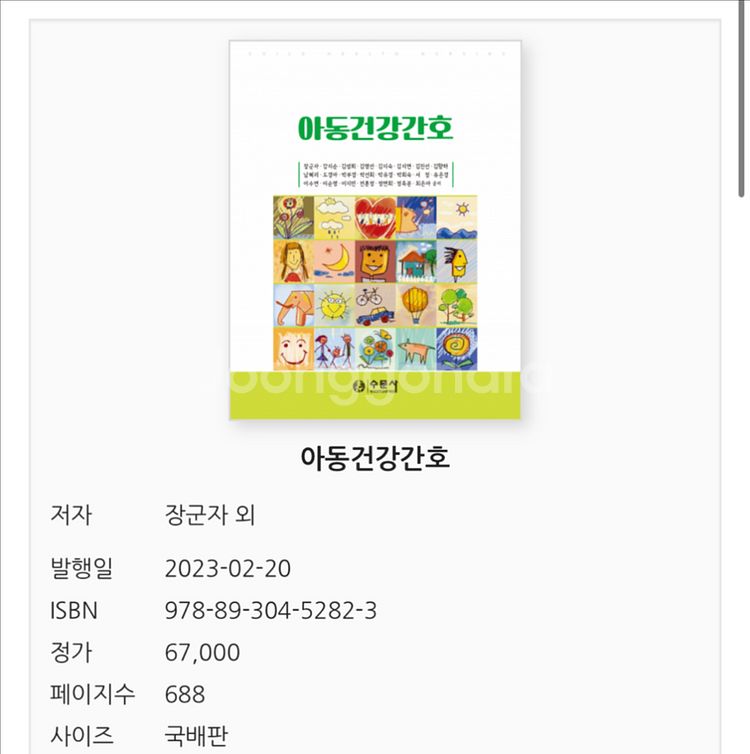 수문사 아동건강간호 신생아건강간호 SET 2권--2