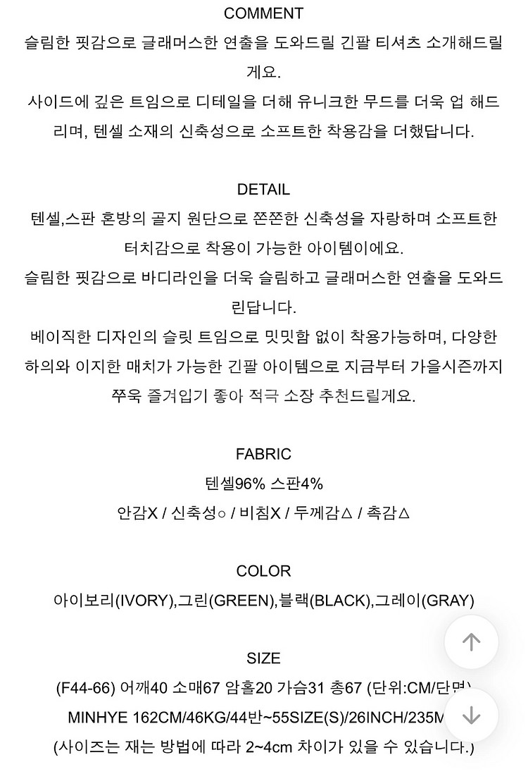 텐셀 슬릿 트임 긴팔티 (블랙) 라걸--5