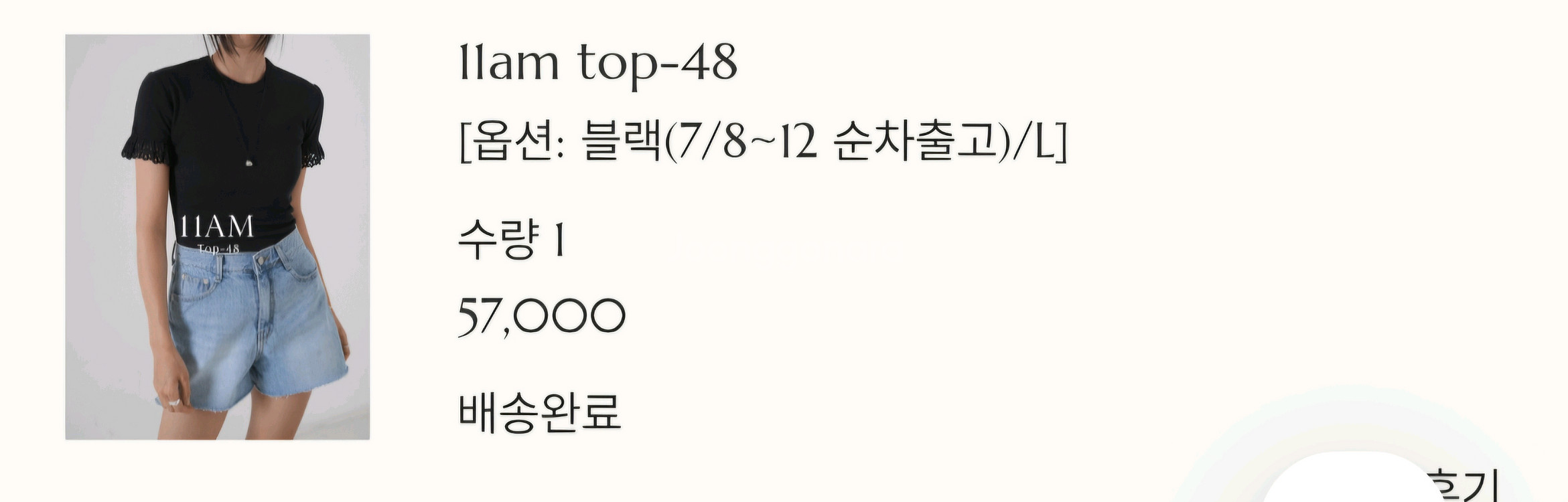 11am 제작 top-48 밑단레이스 티셔츠 티셔츠 L--4