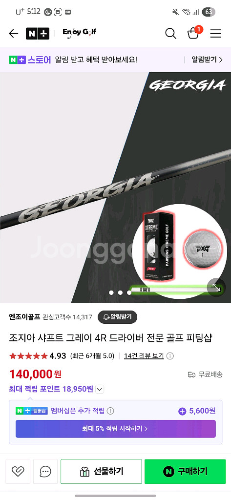조지아샤프트4R 타이틀슬리브--3