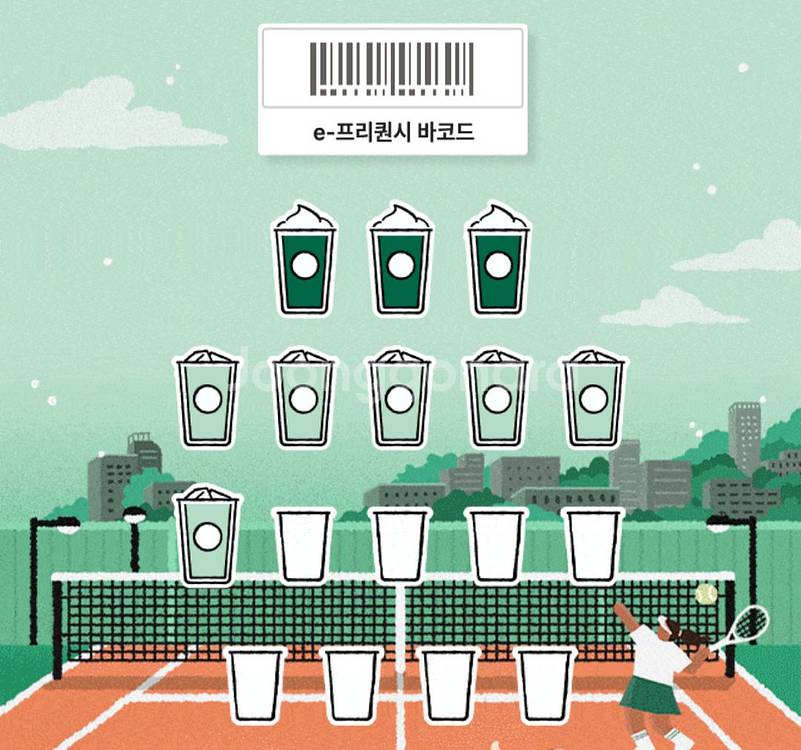 스벅 프리퀀시 미션3--0