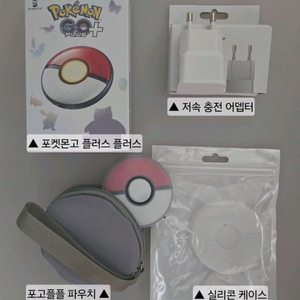 최저가 포고플플+구성품 1택 신품 포켓몬고 개조플플