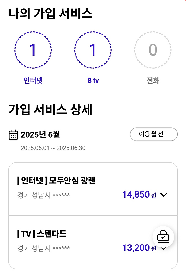 SKB 인터넷 광랜(와이파이 공유기 드림) + B TV--0