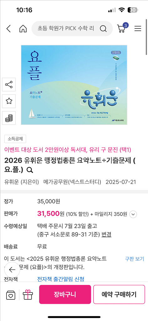 2026 유휘운 행정법 요플--0
