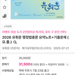 2026 유휘운 행정법 요플