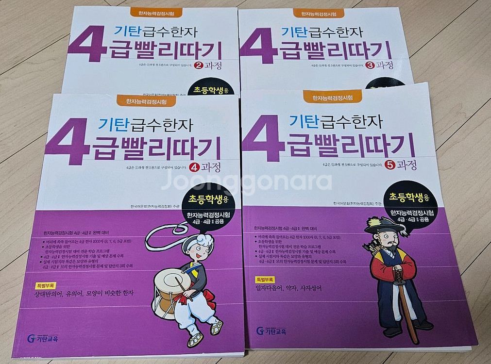 (새제품)기탄 급수한자 4급 4권 일괄판매--0
