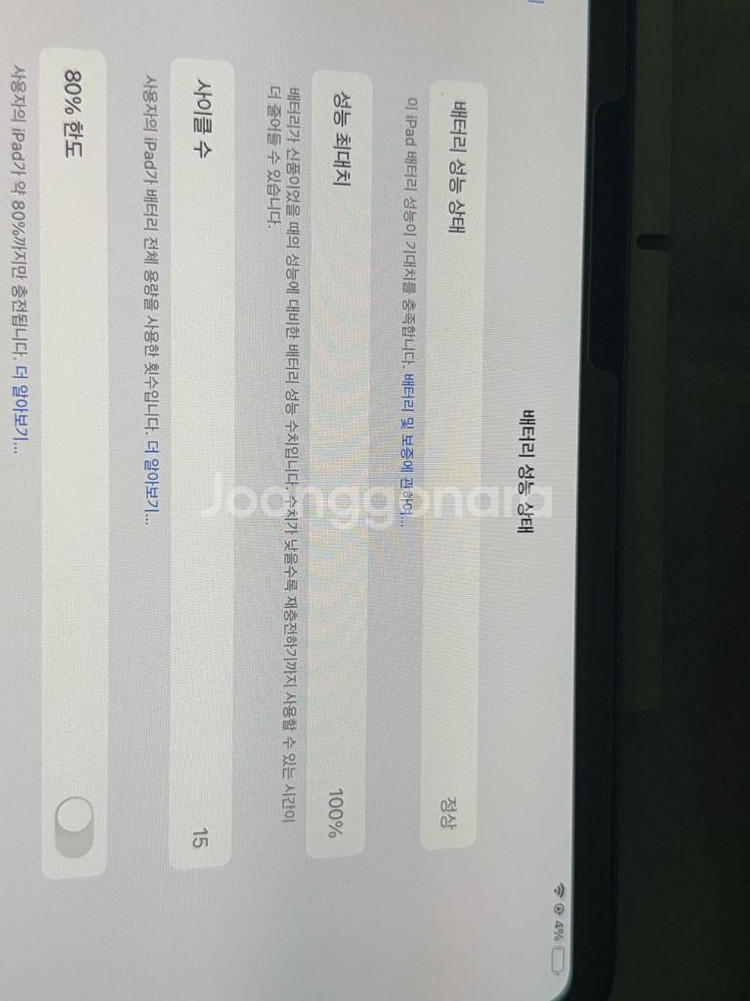 아이패드 프로13 m4 256GB(새상품급)--2