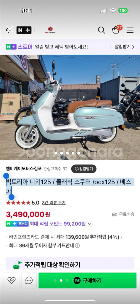 서류O) 빅토리아니키125 22년식 클래식 스쿠터--1