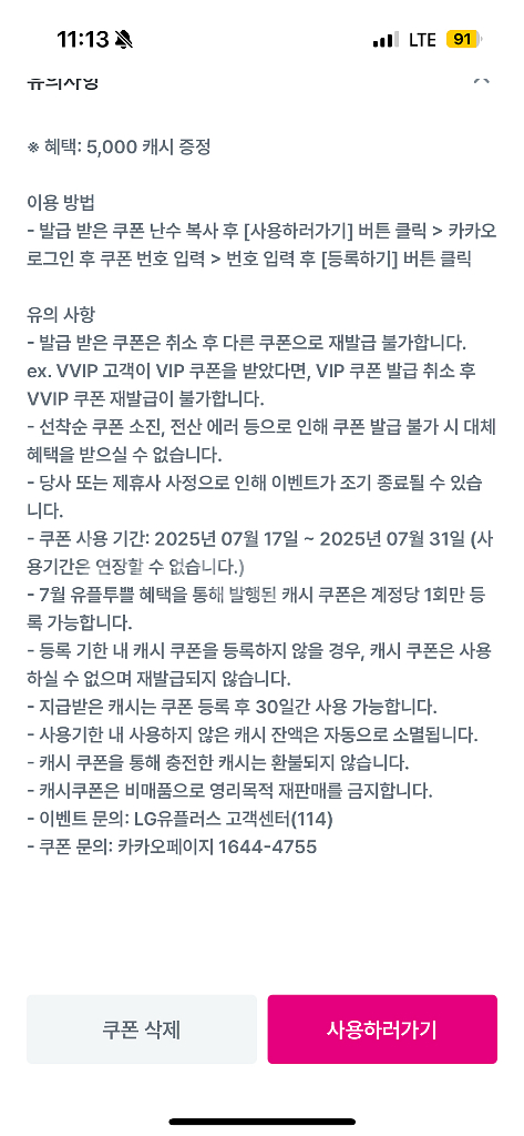 카카오페이지 5000캐시 쿠폰--1