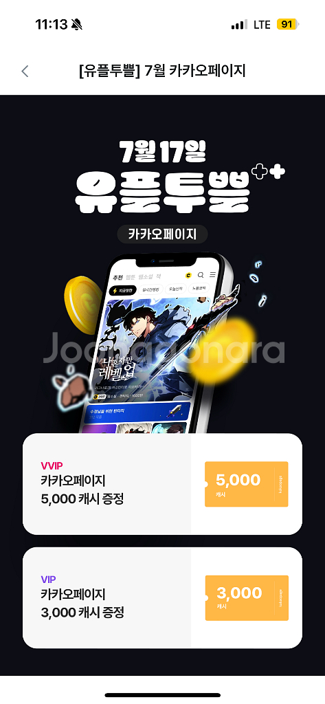 카카오페이지 5000캐시 쿠폰--0