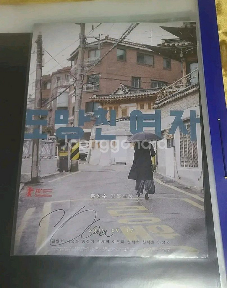 홍상수 탑, 우리의 하루, 물안에서, 도망친여자 포스터--3