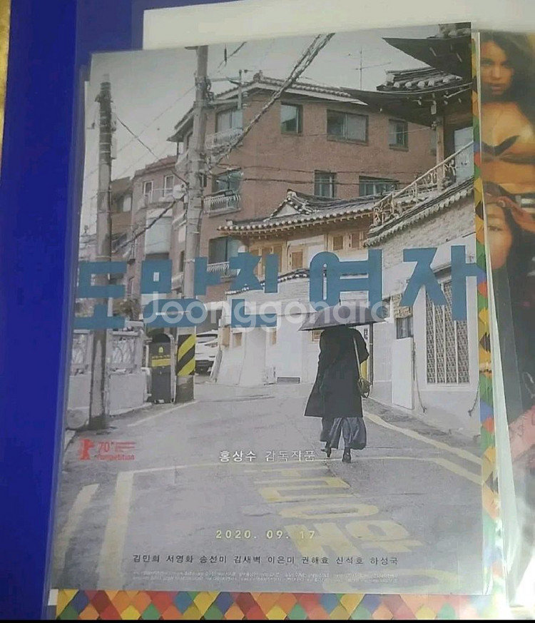 홍상수 탑, 우리의 하루, 물안에서, 도망친여자 포스터--4