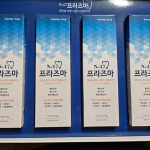 프라즈마 치약
