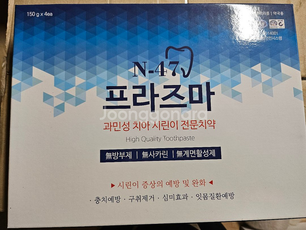 프라즈마 치약--1