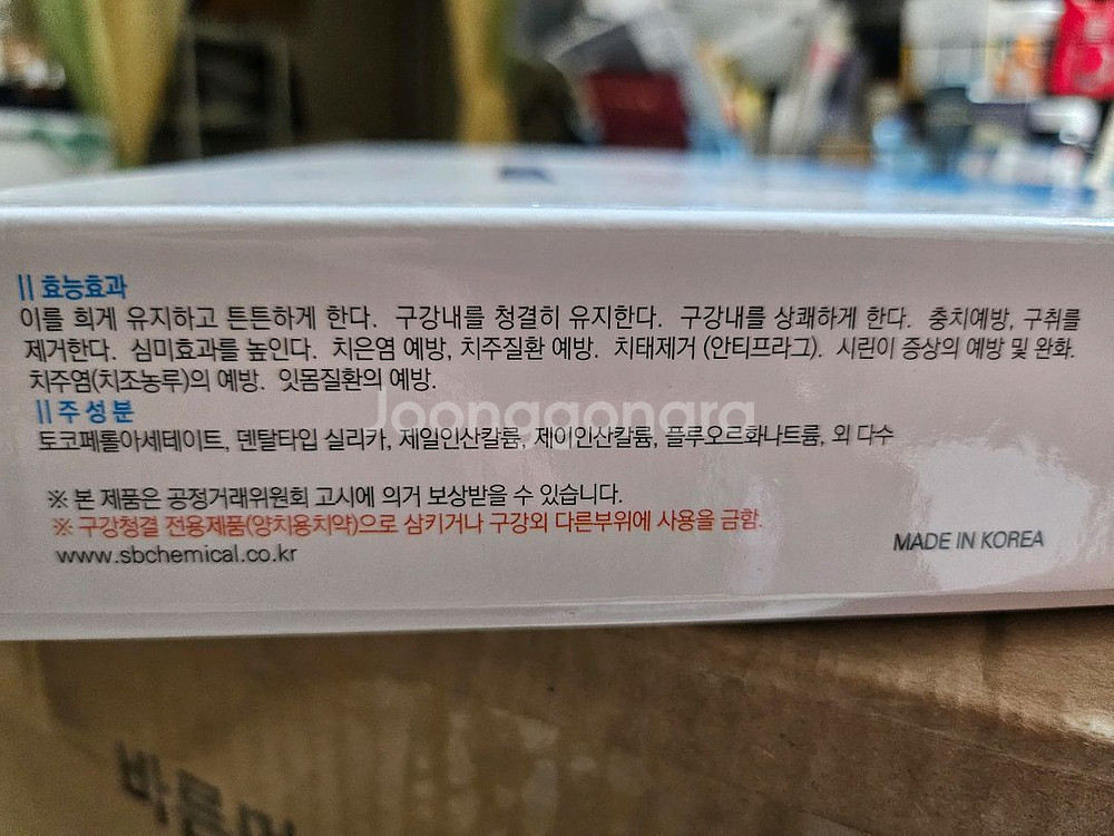 프라즈마 치약--2