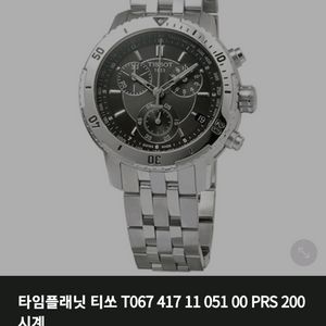 PRS 200 티소시계