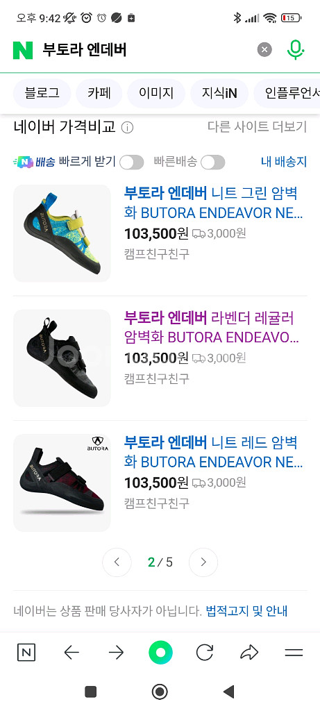 부토라 암벽화 팝니다--0