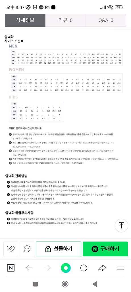 부토라 암벽화 팝니다--4