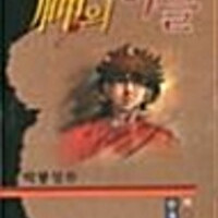성인만화책 신의 아들 1-12권 판매합니다.